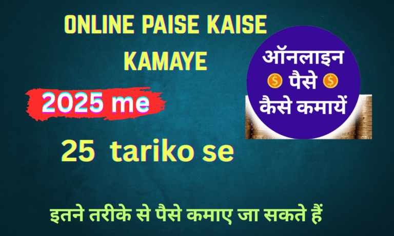 online paise kaise kamaye