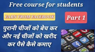 Facebook se paise kaise kamaye 2025