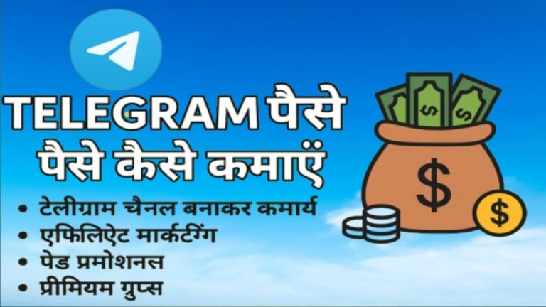 Telegram se paise kaise kamaye 2025