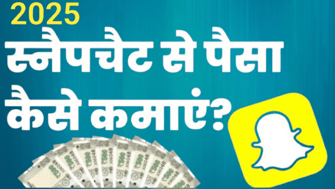 Snapchat se paise kaise kamaye