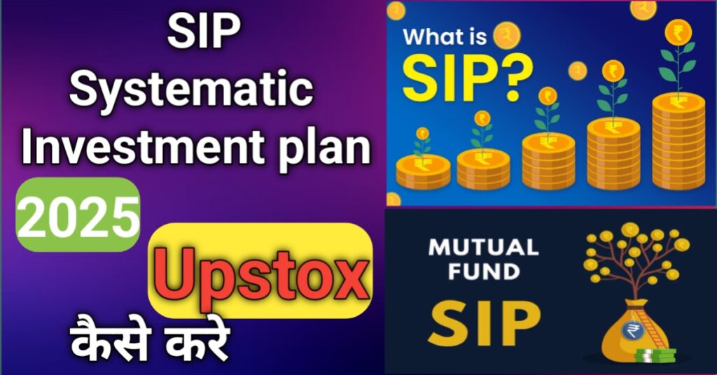 Upstox se paise kaise kamaye