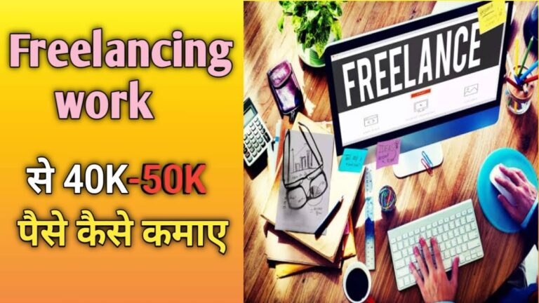 freelancing se paise kaise kamaye 2025