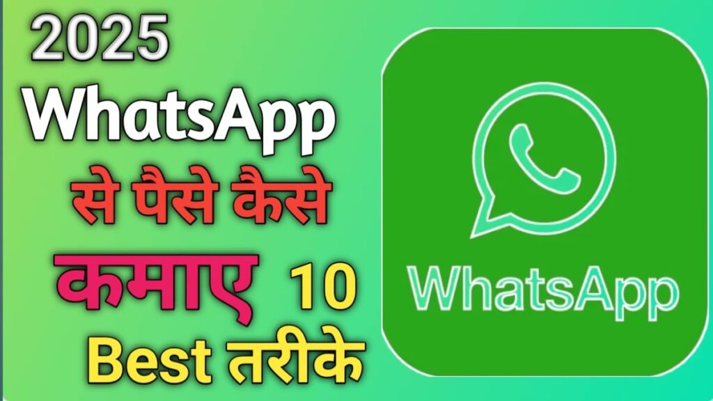 whatsapp se paise kaise kamaye 2025
