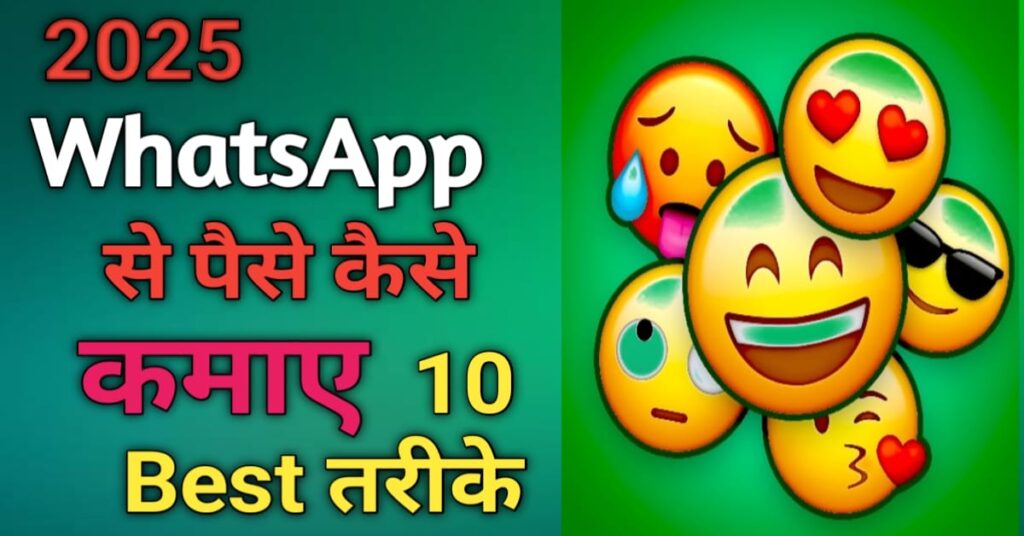 whatsapp se paise kaise kamaye 2025