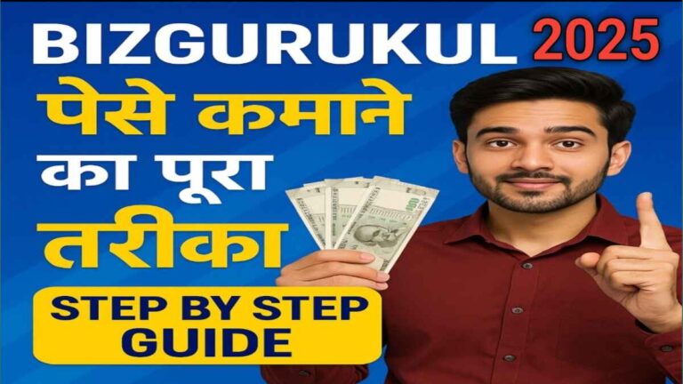 bizgurukul se paise kaise kamaye
