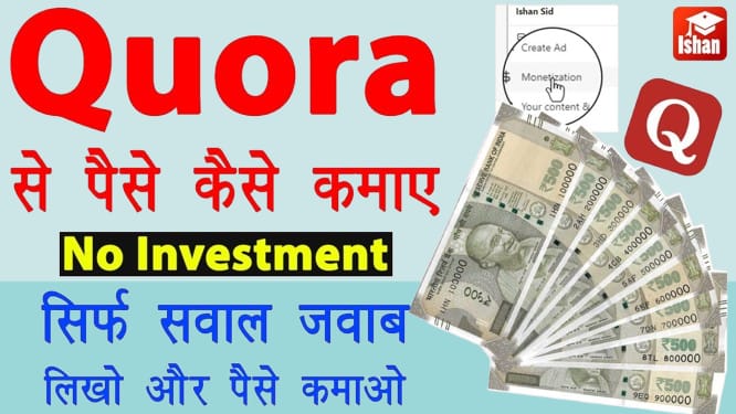 quora se paise kaise kamaye