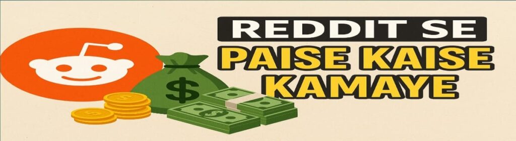 reddit se paise kamane ke tarike
