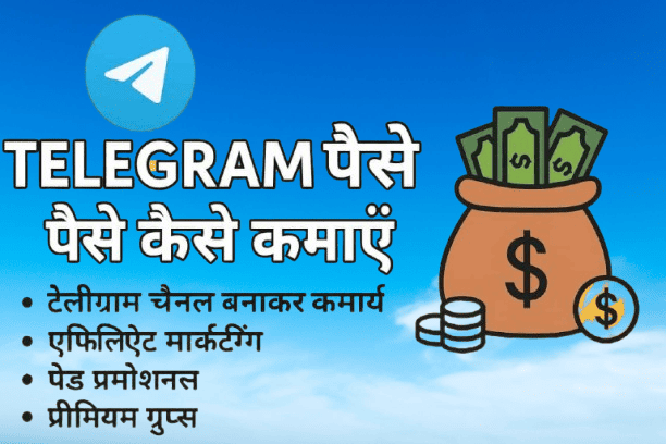 Telegram se paise kaise kamaye 2025