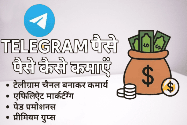 Telegram se paise kaise kamaye 2025