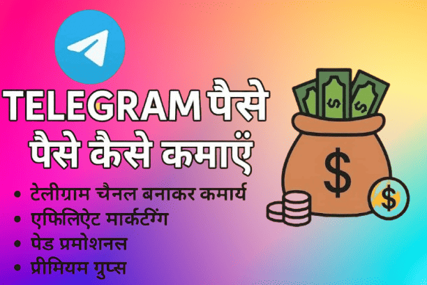 Telegram se paise kaise kamaye 2025