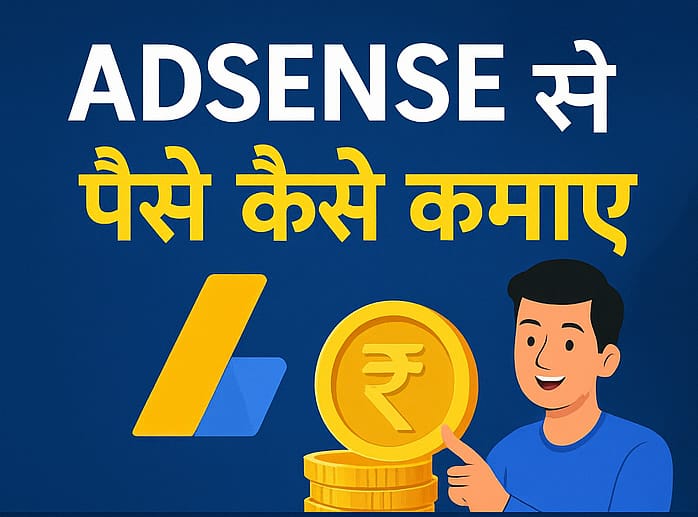google adsense se paise kaise kamaye