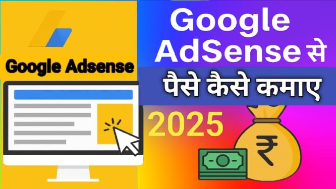 google adsense se paise kaise kamaye