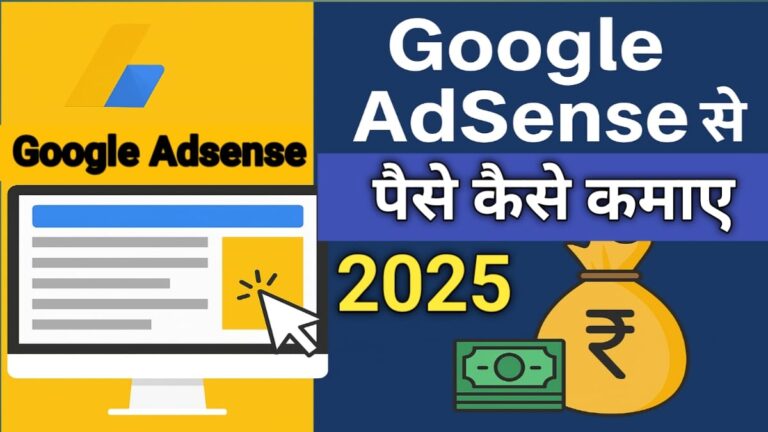 google adsense se paise kaise kamaye
