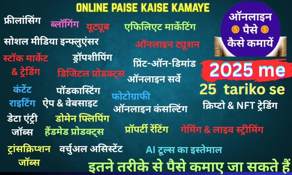 online paise kaise kamaye