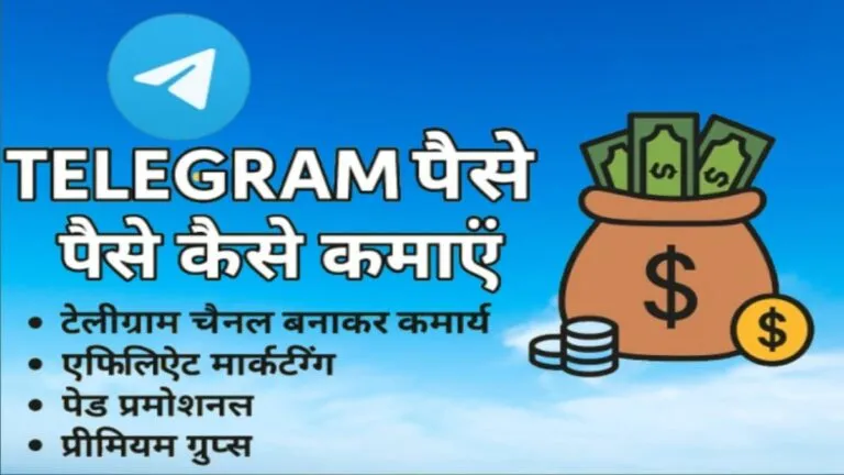 Telegram se paise kaise kamaye 2025