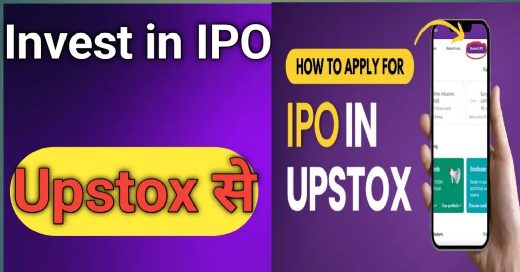 Upstox se paise kaise kamaye
