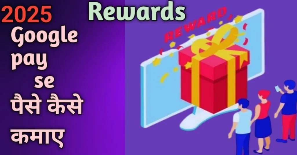 google pay se paise kaise kamaye 2025