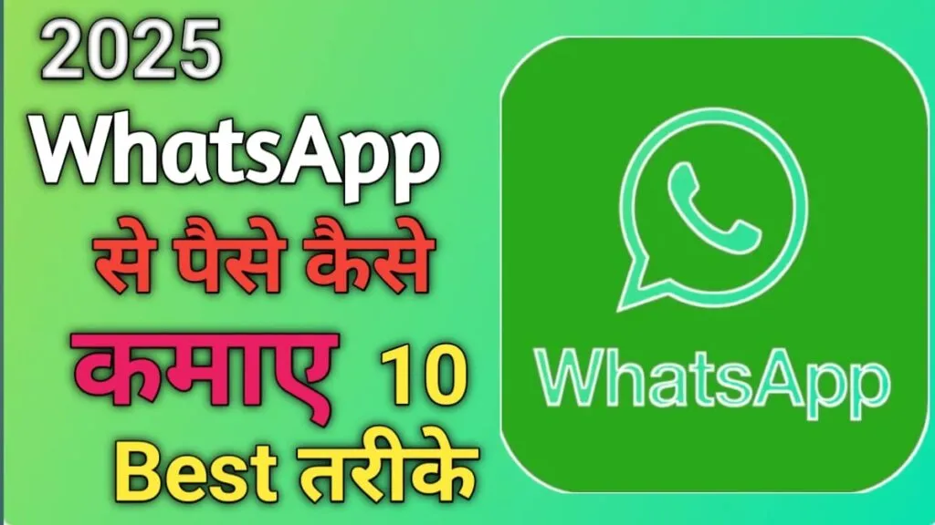 whatsapp se paise kaise kamaye 2025