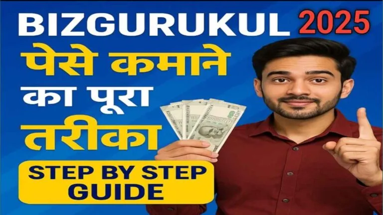 bizgurukul se paise kaise kamaye