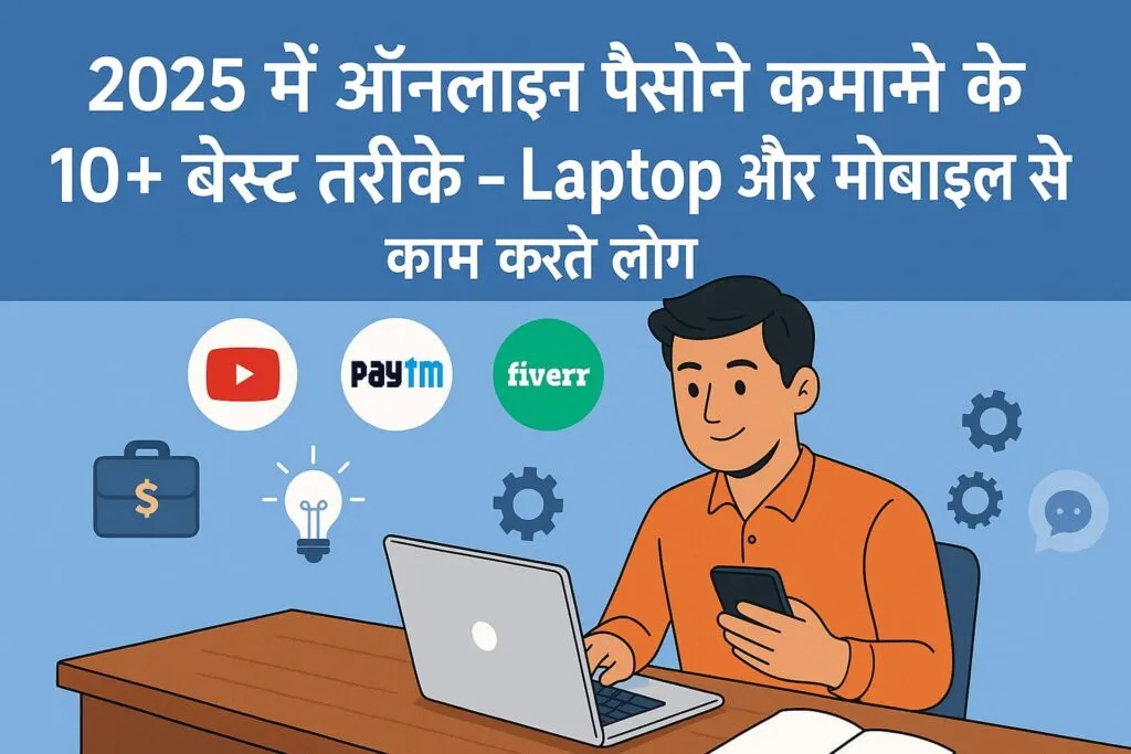 top 10 best tarike online paise kaise kamaye 2025