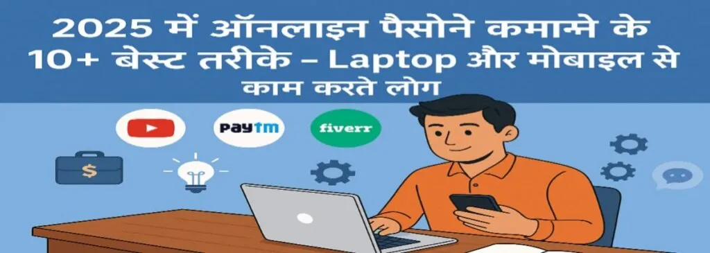 Online Paise Kaise kamaye 2025