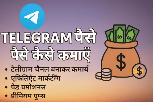 Telegram se paise kaise kamaye 2025